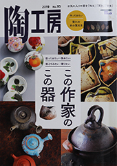 2019年 陶工房 NO.95